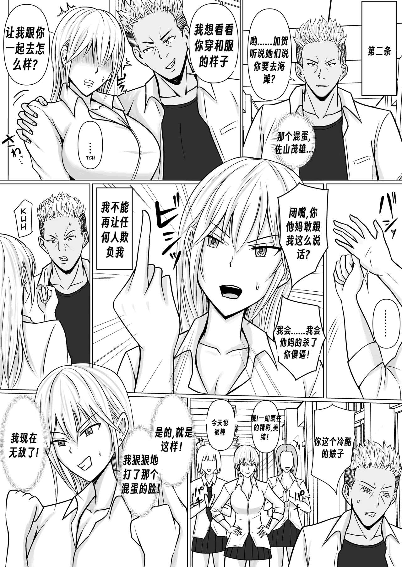 Class no Yankee Joshi ni Hyoui | 附身班上的加贺同学 - Page 31