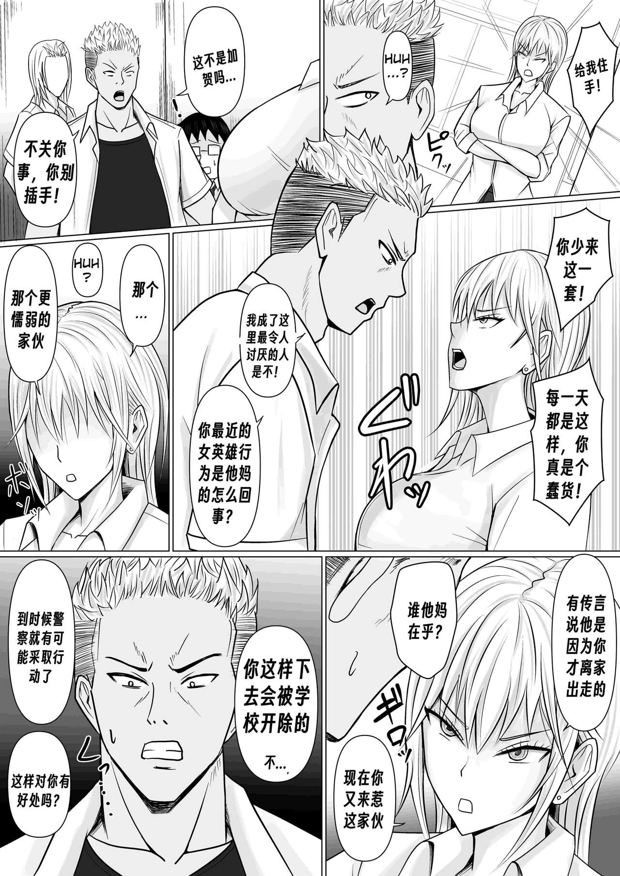 Class no Yankee Joshi ni Hyoui | 附身班上的加贺同学 - Page 36