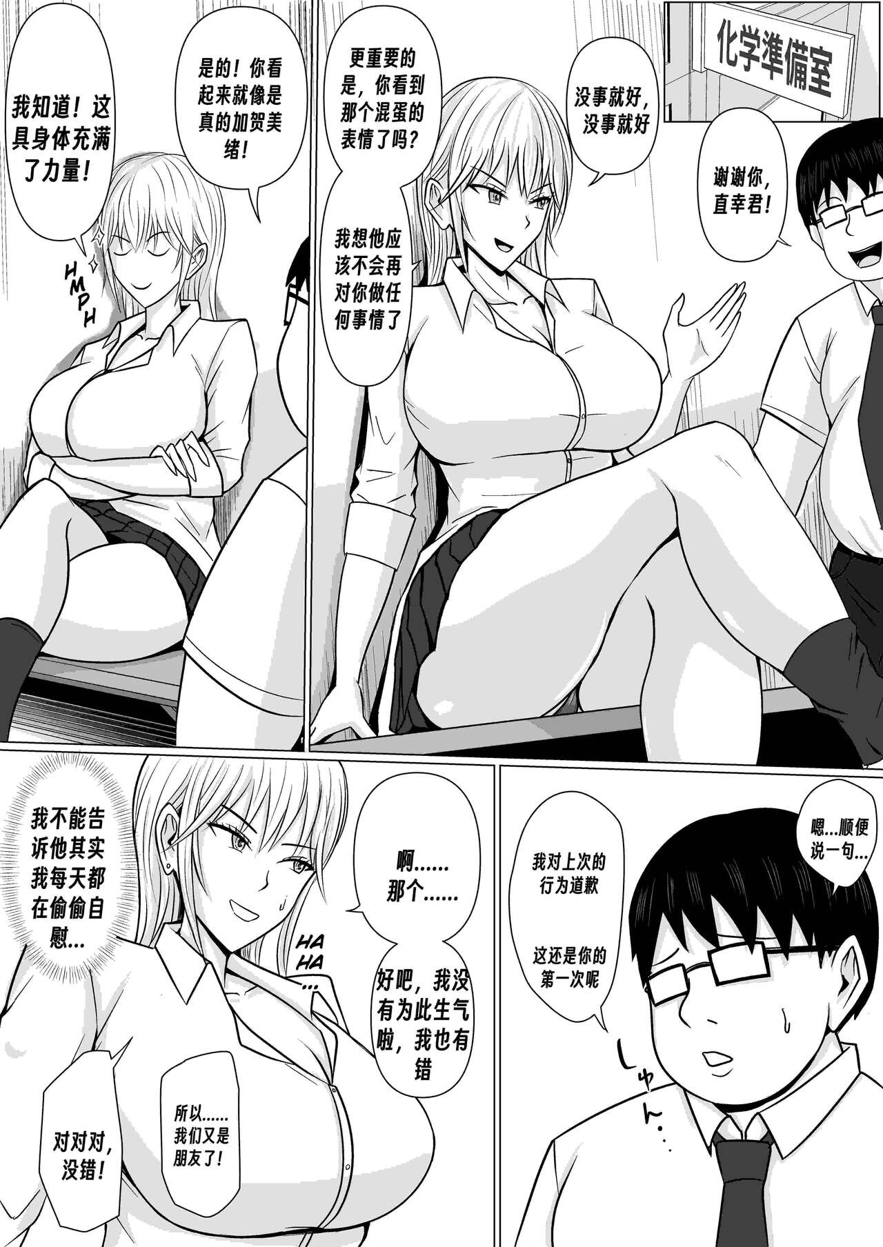 Class no Yankee Joshi ni Hyoui | 附身班上的加贺同学 - Page 37