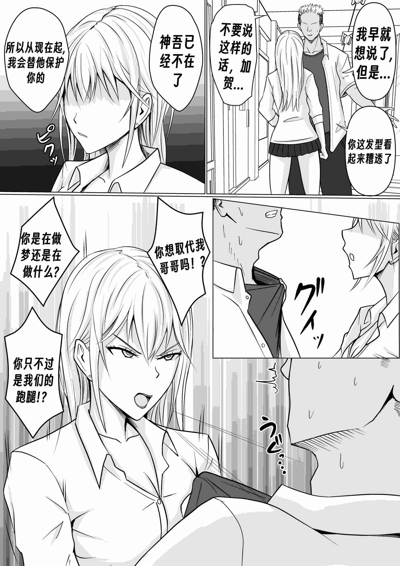 Class no Yankee Joshi ni Hyoui | 附身班上的加贺同学 - Page 9