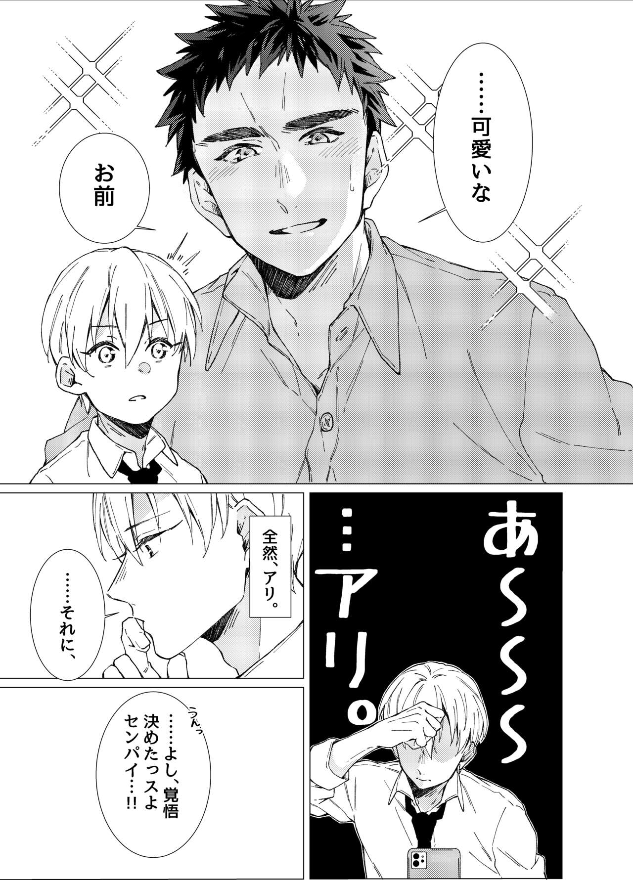 [POLARIS (Kanata)] Aishino kimi (anata) ni daka reru kakugo (Kuroko no Basuke) [Digital] - Page 6