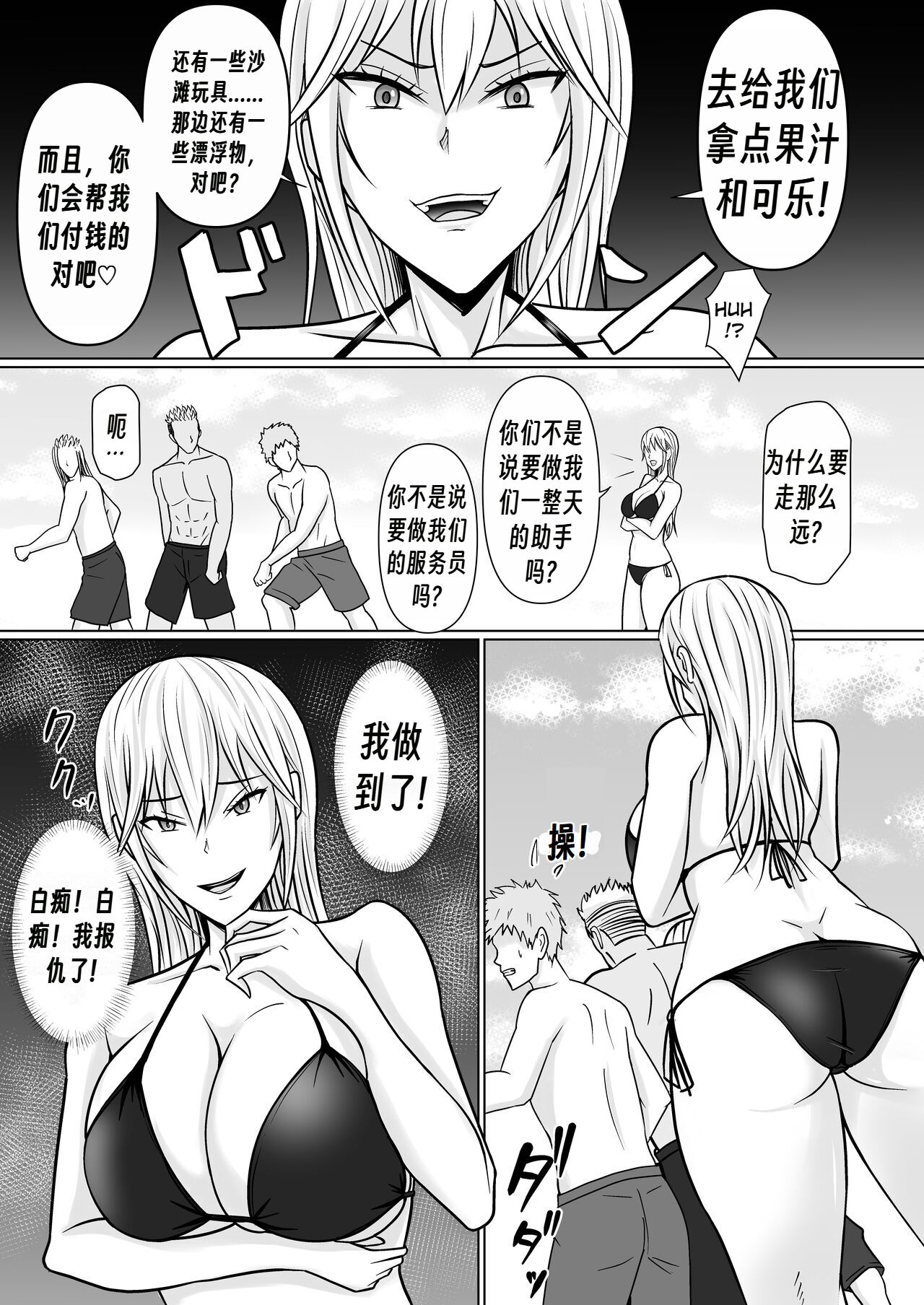 Class no Yankee Joshi ni Hyoui | 附身班上的加贺同学2 - Page 10