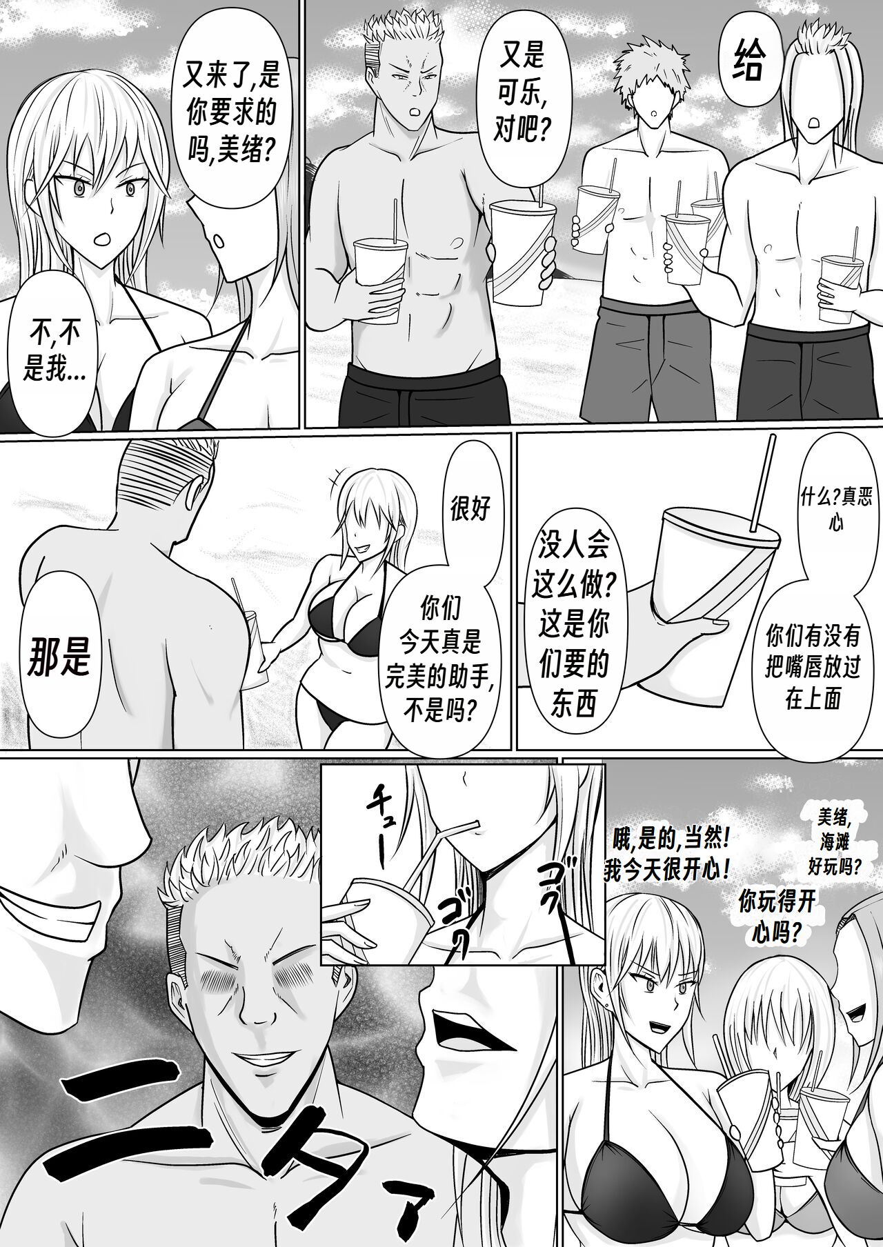 Class no Yankee Joshi ni Hyoui | 附身班上的加贺同学2 - Page 15