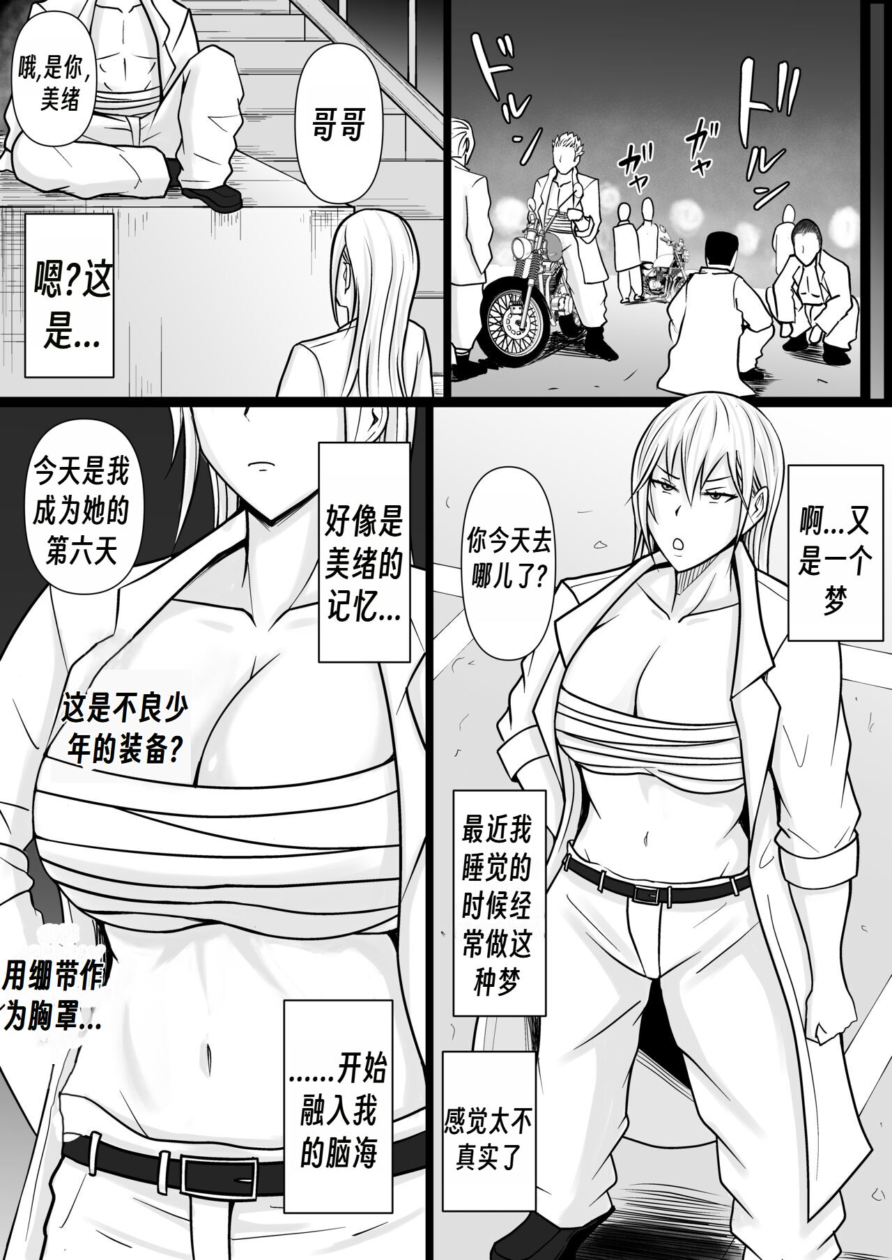 Class no Yankee Joshi ni Hyoui | 附身班上的加贺同学2 - Page 16