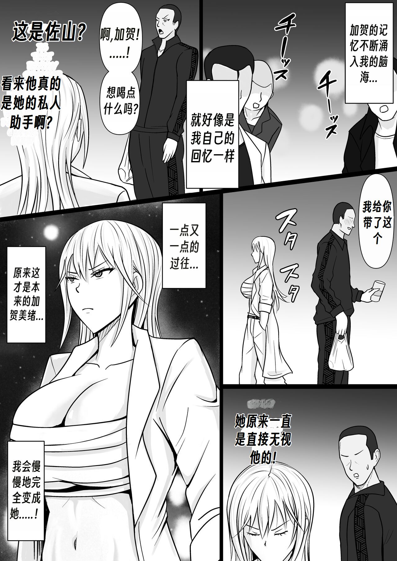Class no Yankee Joshi ni Hyoui | 附身班上的加贺同学2 - Page 17
