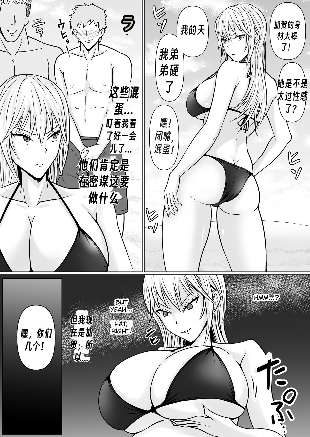 Class no Yankee Joshi ni Hyoui | 附身班上的加贺同学2 - Page 9