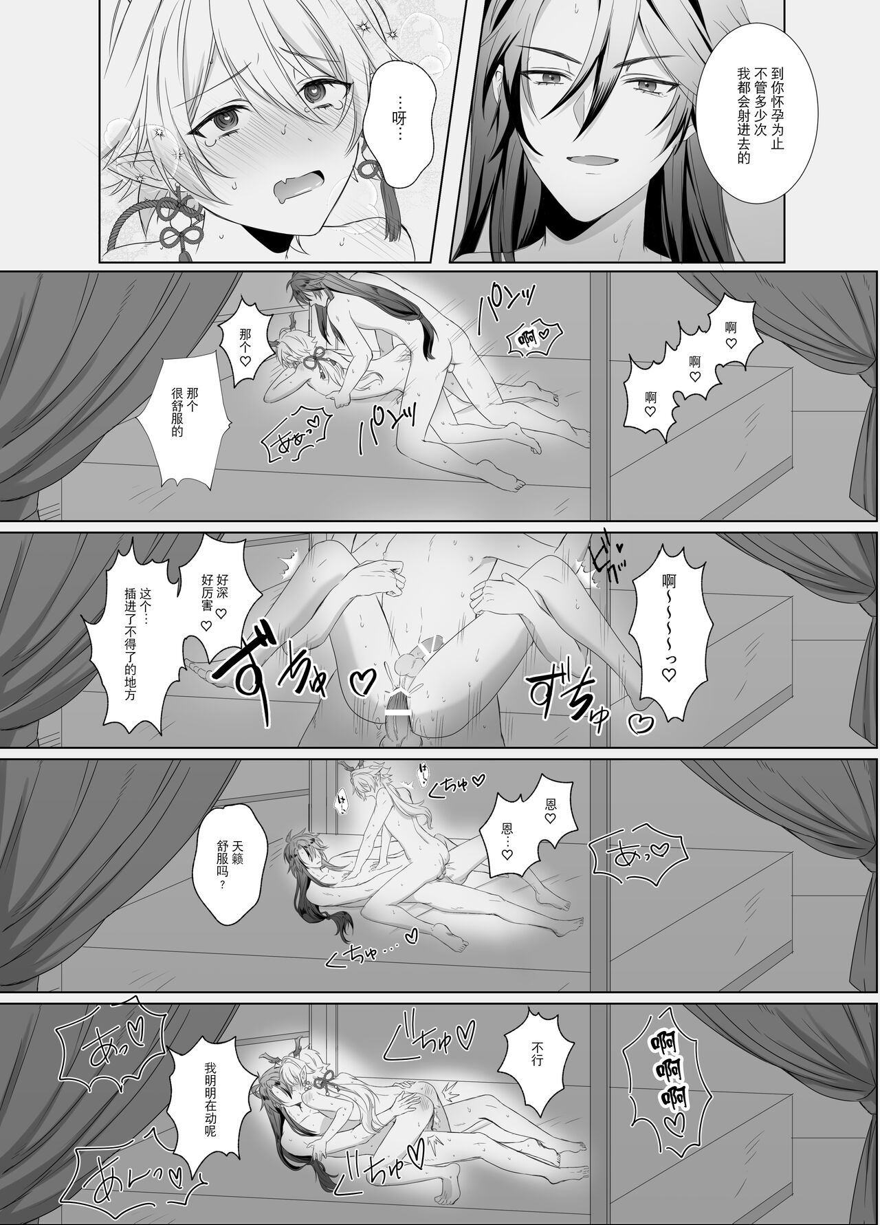 龍神の花嫁 - Page 23