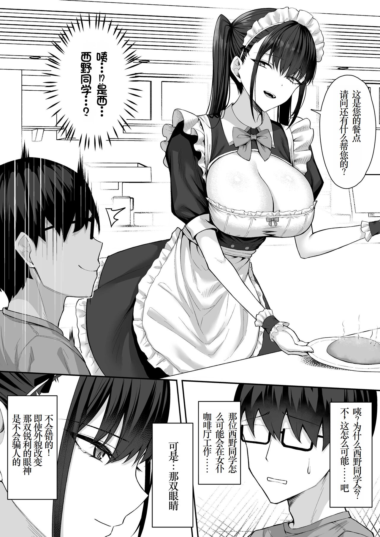 Class no Gal o Iinari Ero Maid ni Suru Hanashi - Page 9