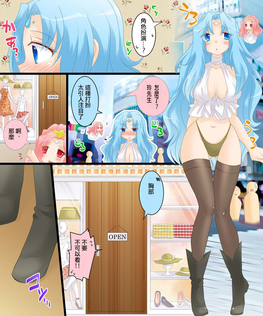 Seiten Gasshin Netorarena - Page 11