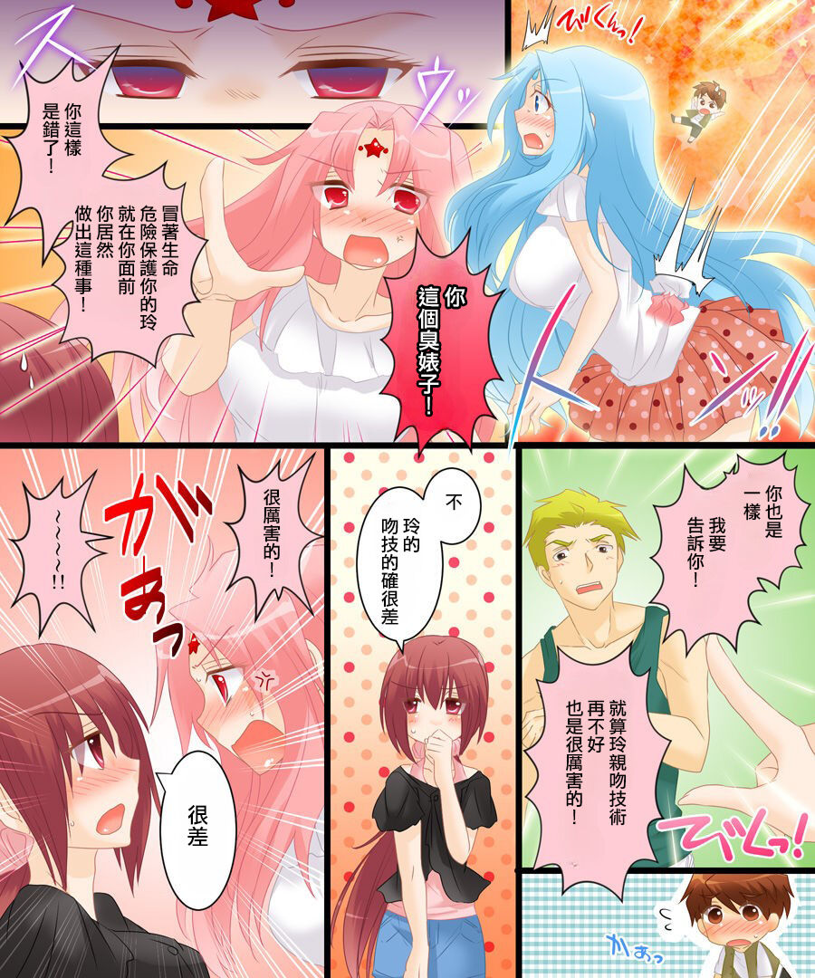 Seiten Gasshin Netorarena - Page 16