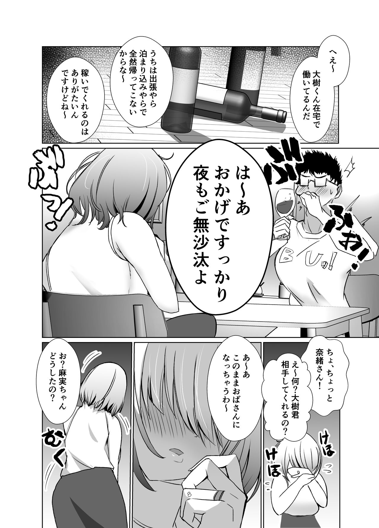 Tawaman no Hitozuma-tachi wa Yokkyuu Fuman Sugite - Page 7