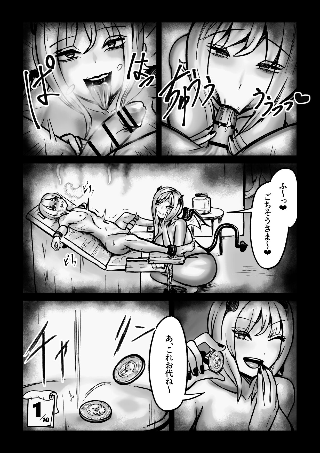 サキュバスピンサロ～捕まった勇者がサキュバス達にオチンチンをペロペロされるだけの存在にされるお話～ - Page 12