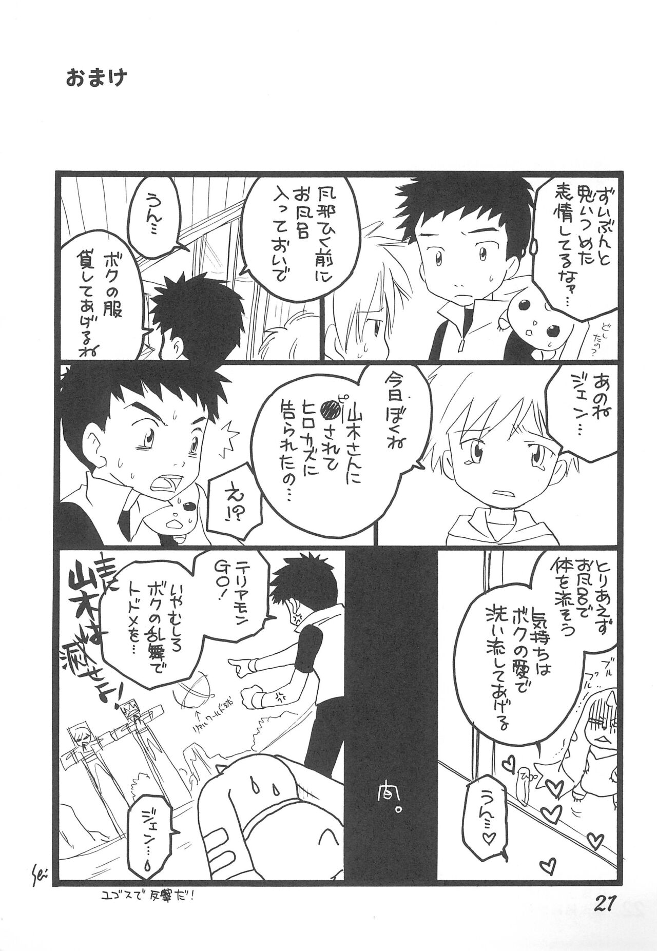 SWEET FRUIT - Page 23