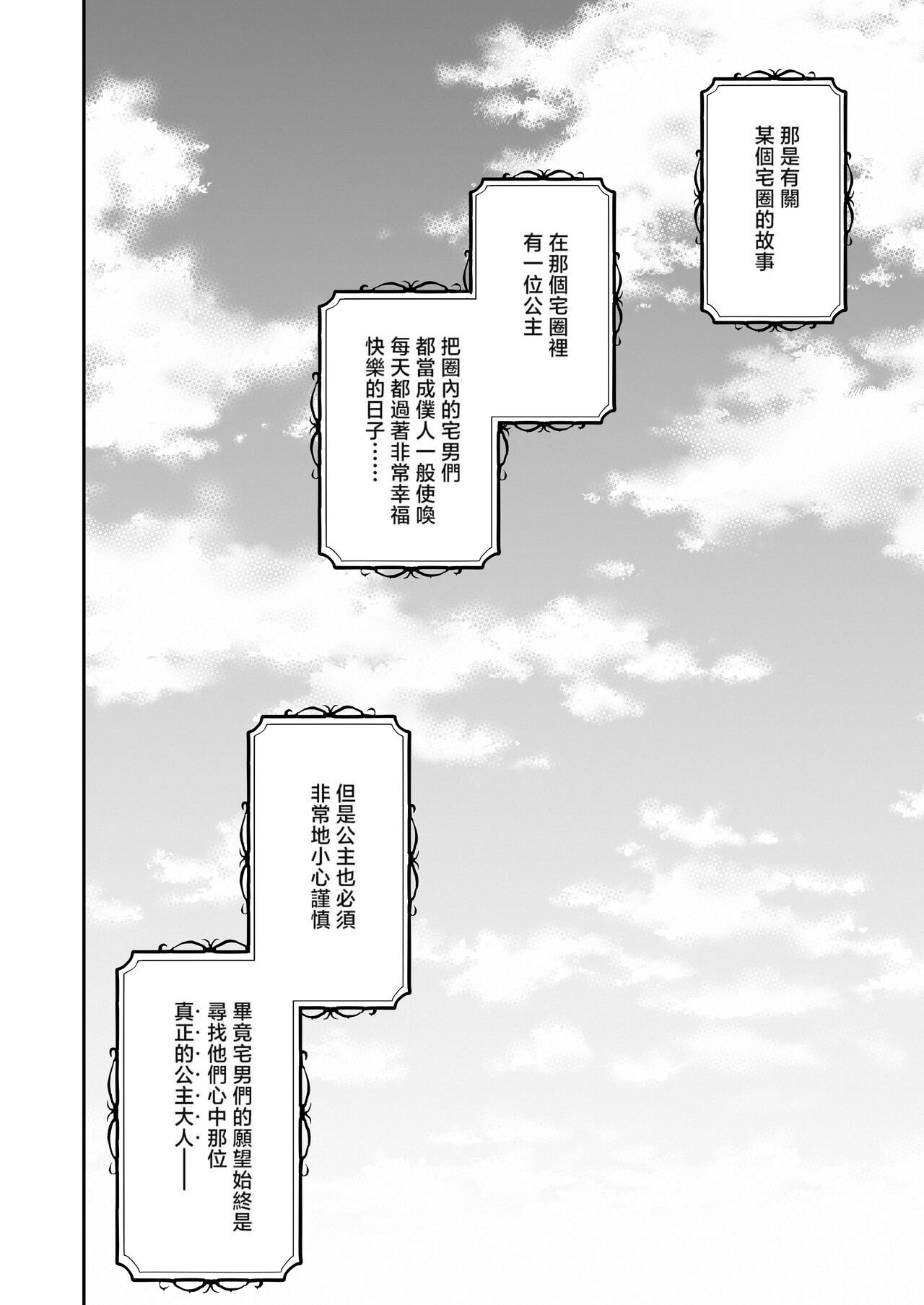 [Mochi Dog Laboratory (Asakai Mocchinu)] Acme Hime to Otaku-kun no Doku Ringo - The OtaCir princess can't eat any more! | 絕頂公主與宅男們的毒蘋果 [Chinese] [Digital] - Page 4