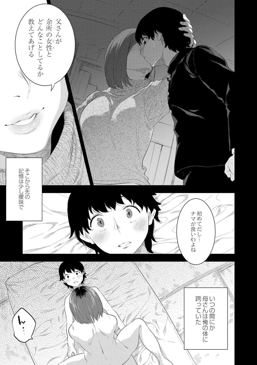 Kinshinshou Bias - Page 13