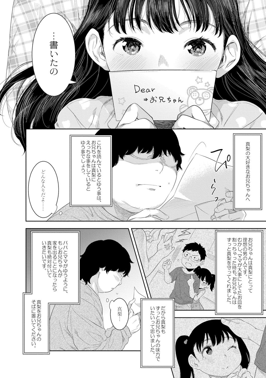 Kinshinshou Bias - Page 180