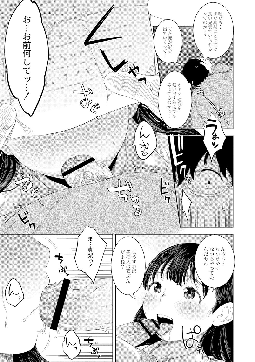 Kinshinshou Bias - Page 181