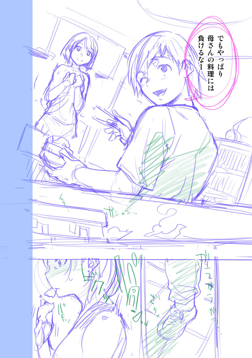 Kinshinshou Bias - Page 198