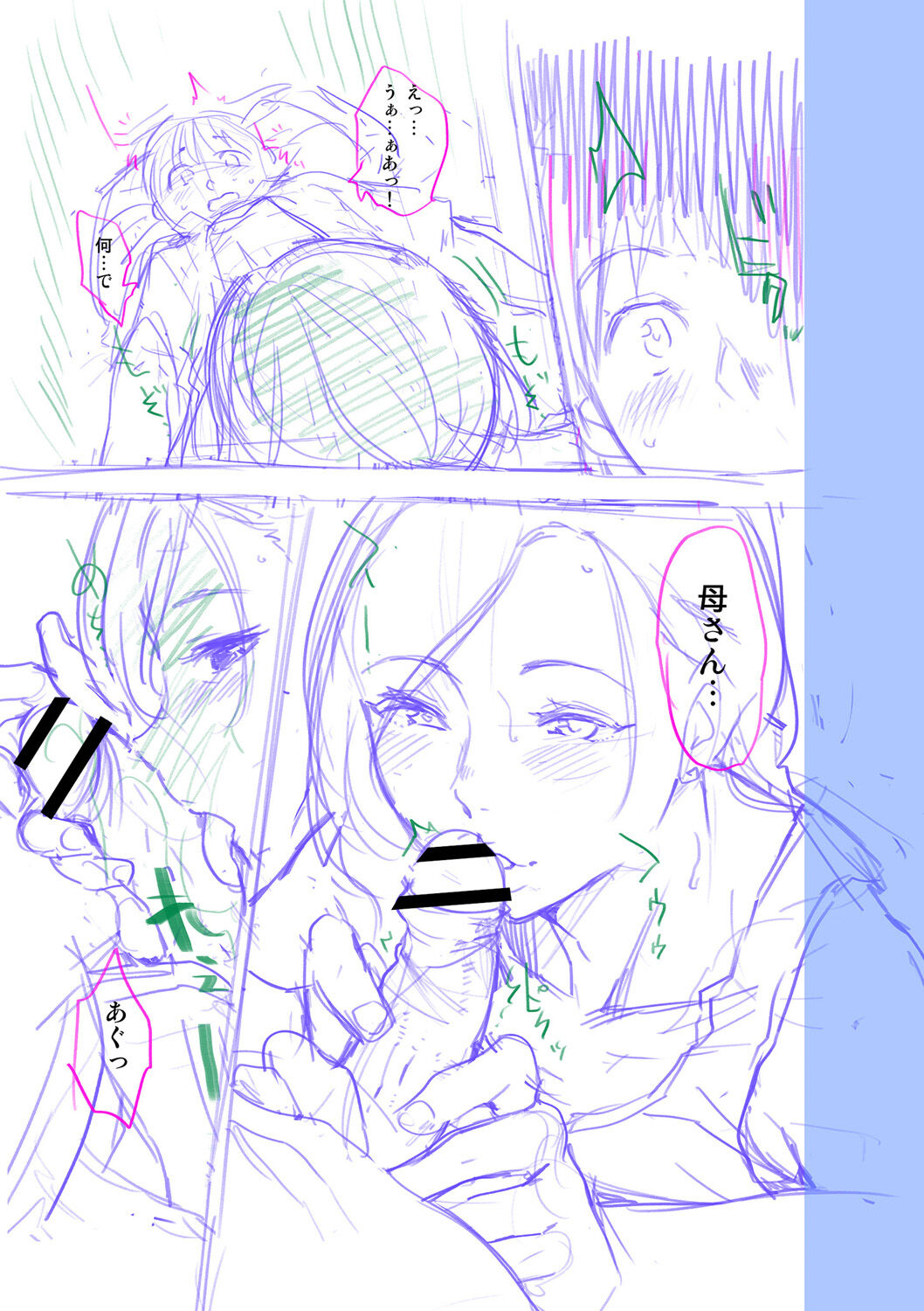 Kinshinshou Bias - Page 201