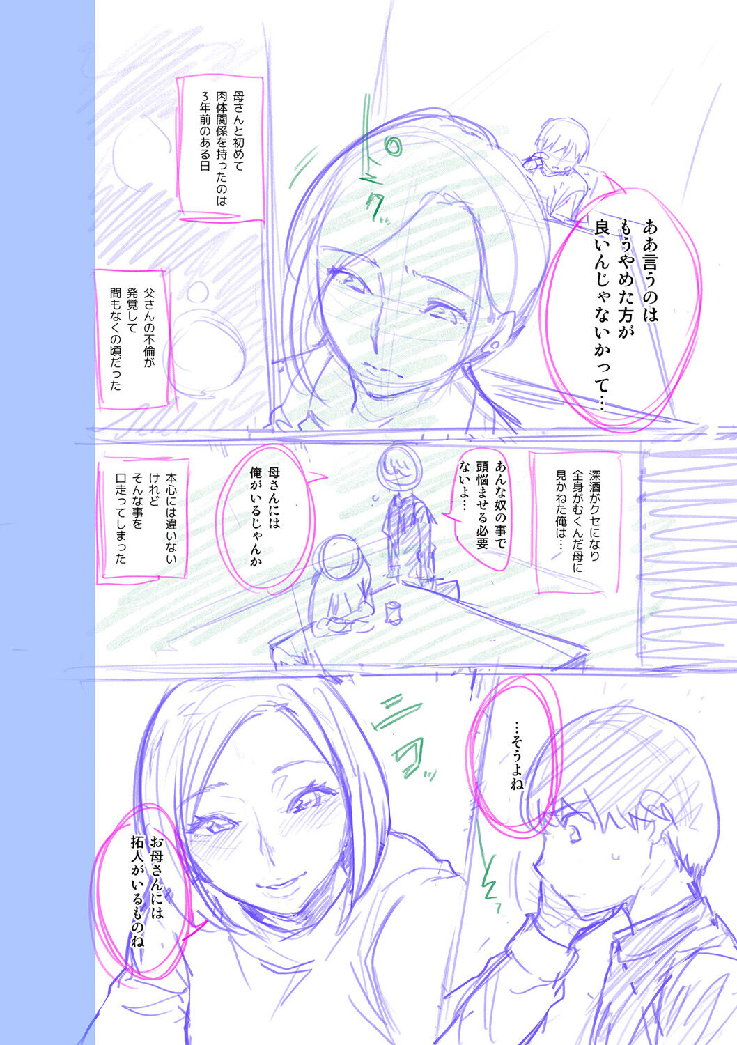 Kinshinshou Bias - Page 206