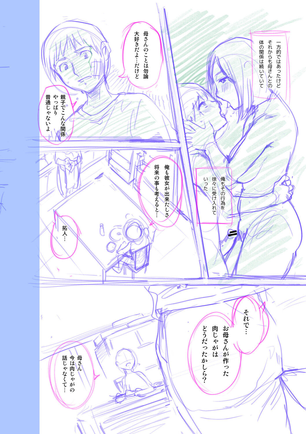 Kinshinshou Bias - Page 212