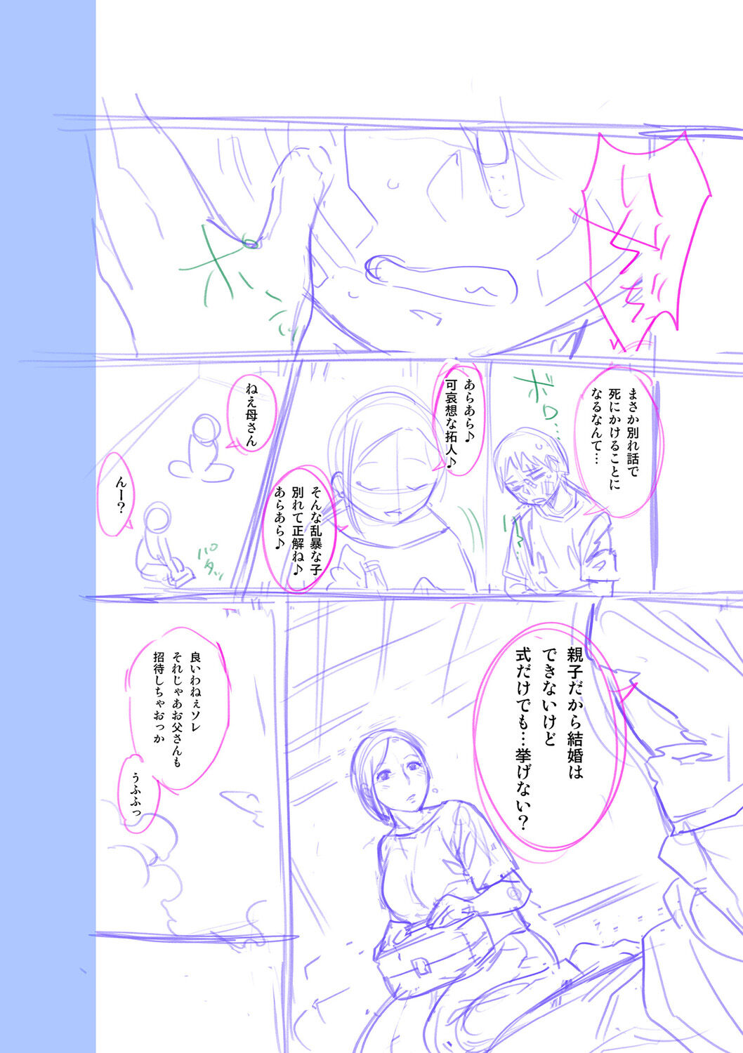 Kinshinshou Bias - Page 224