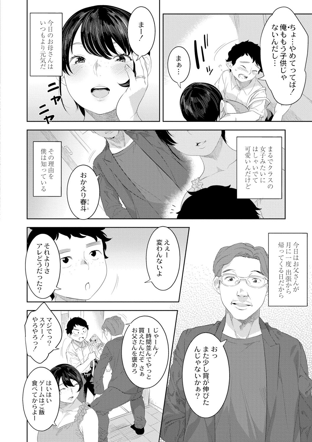 Kinshinshou Bias - Page 34