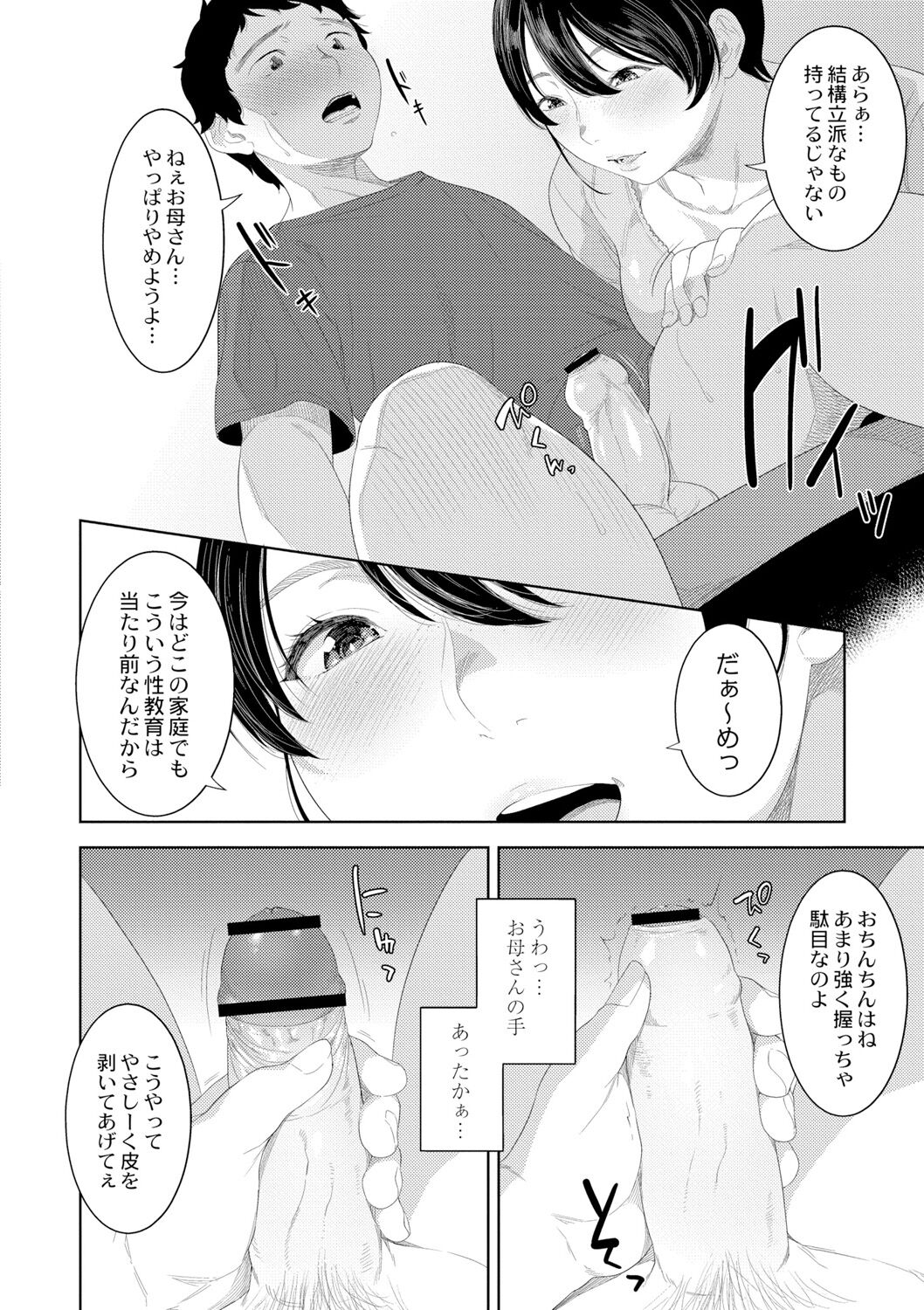 Kinshinshou Bias - Page 42