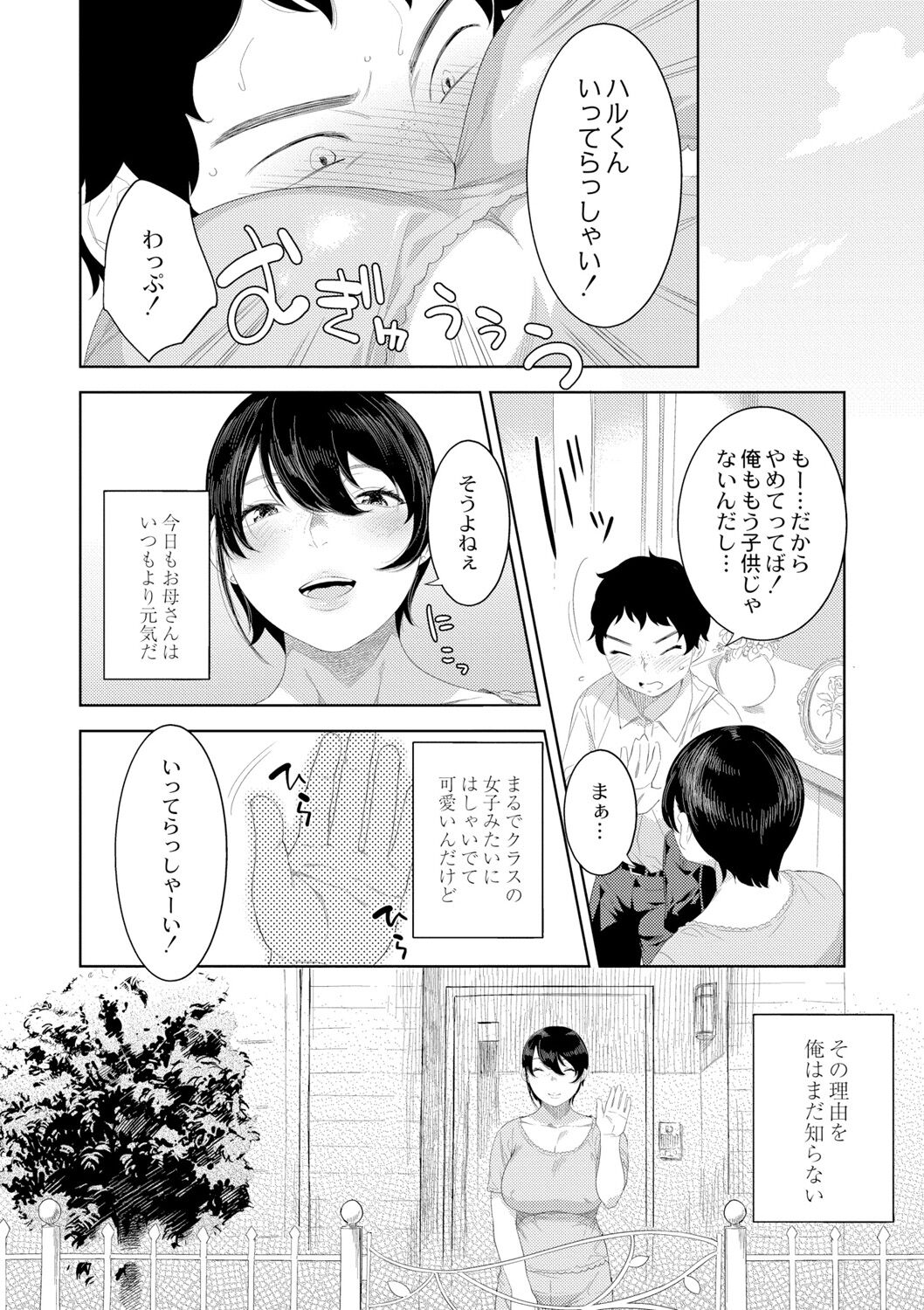 Kinshinshou Bias - Page 60