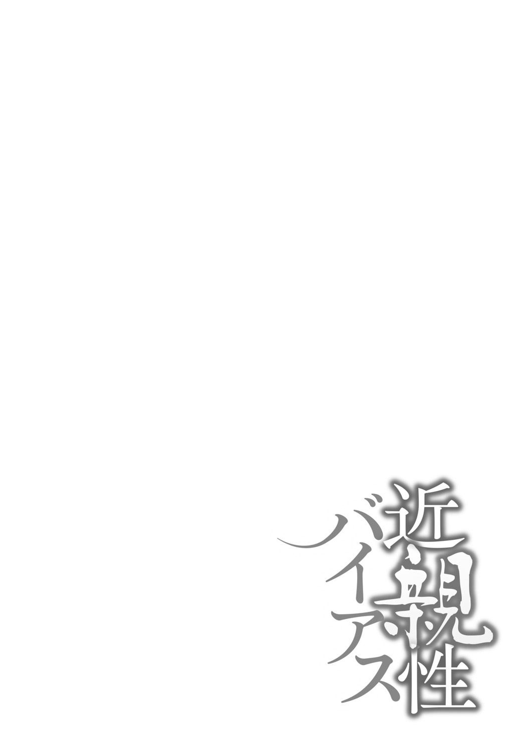 Kinshinshou Bias - Page 61