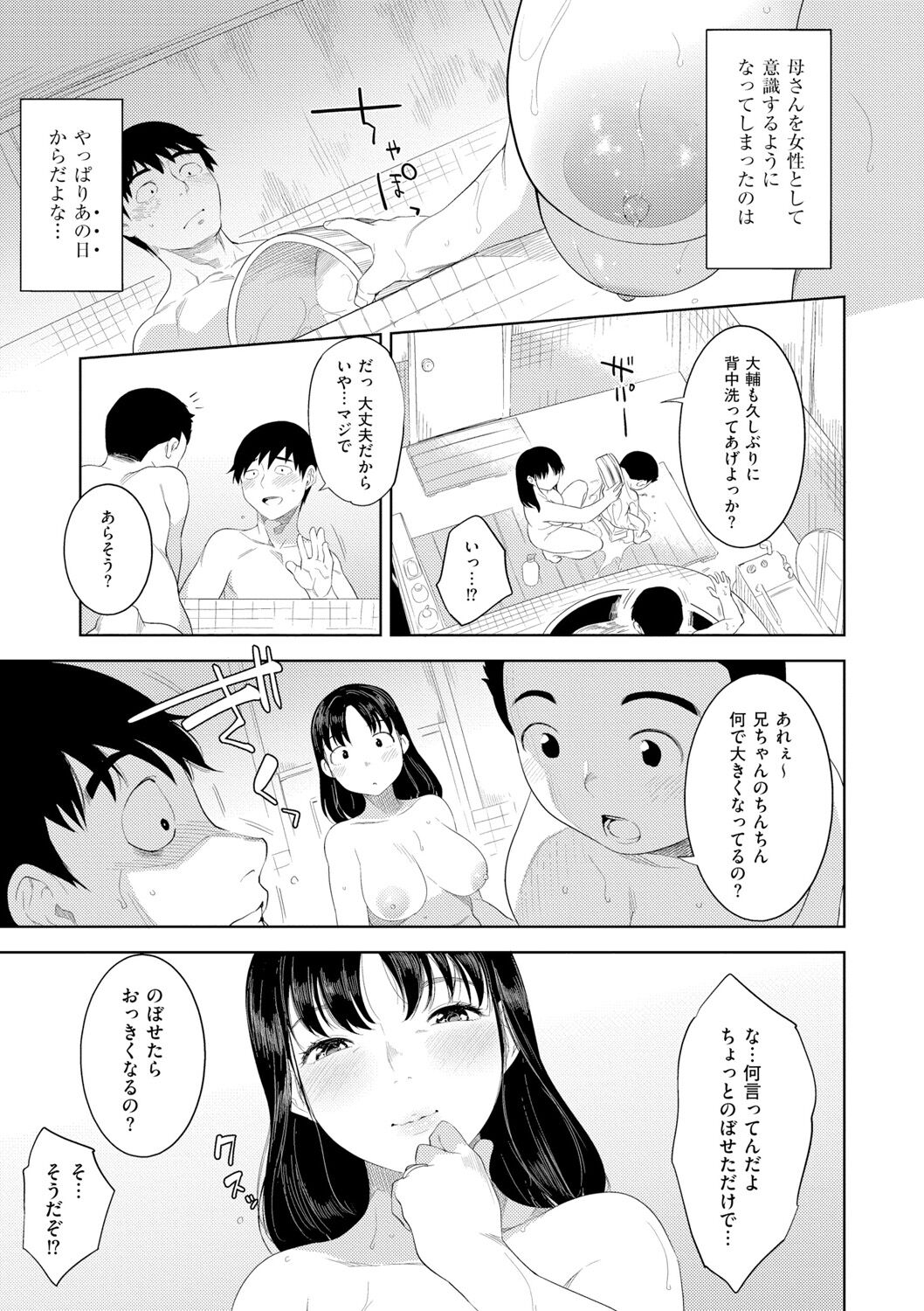 Kinshinshou Bias - Page 67