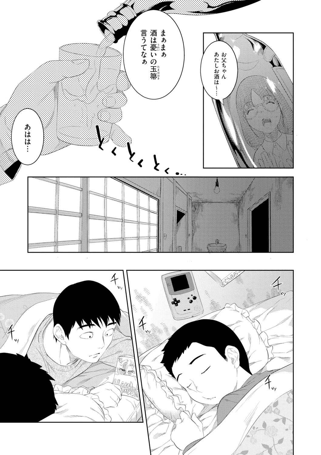 Kinshinshou Bias - Page 69