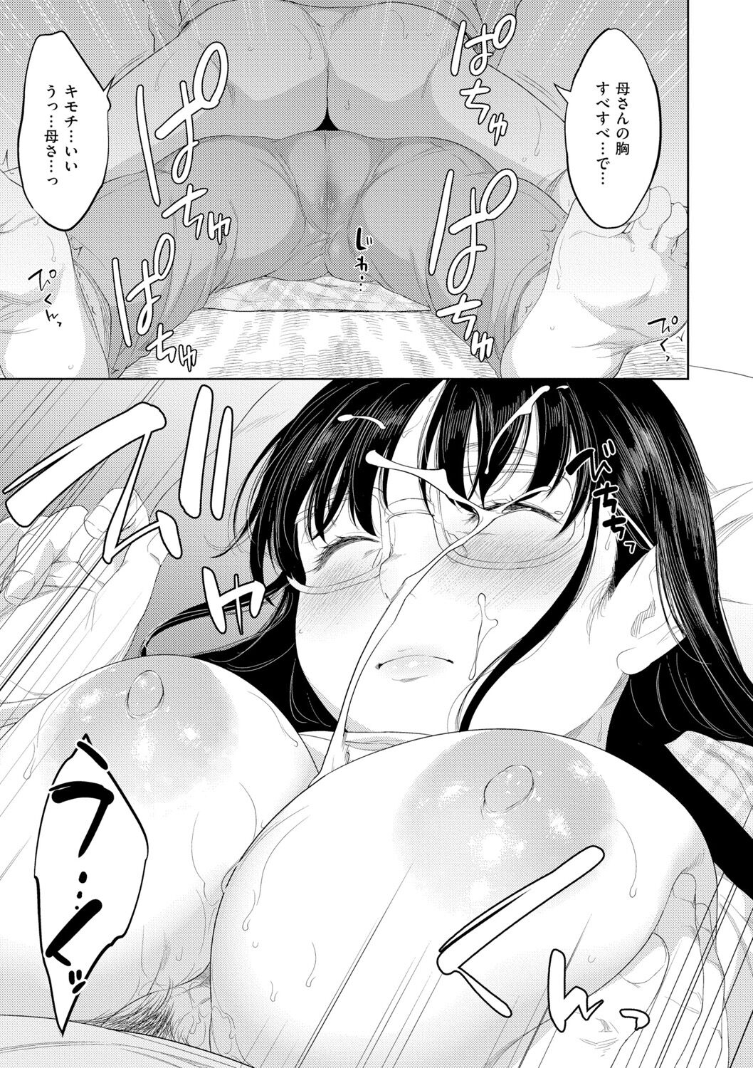 Kinshinshou Bias - Page 83