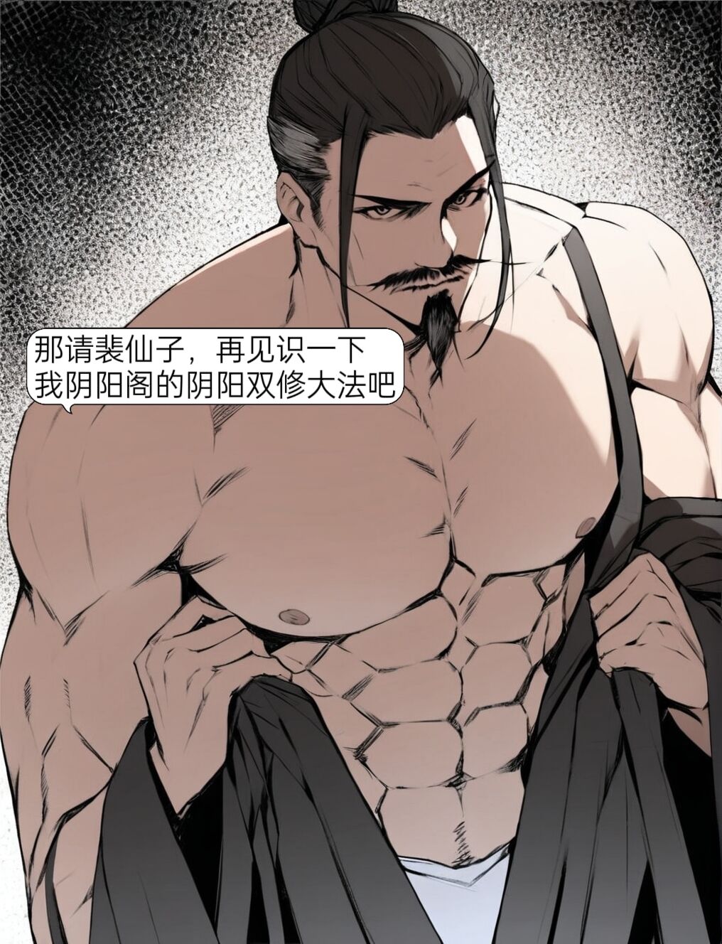 琼明神女录 境界的差距 - Page 6