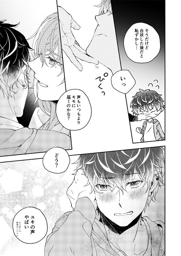 Ame de Kakou - Catch in the rain - Page 19
