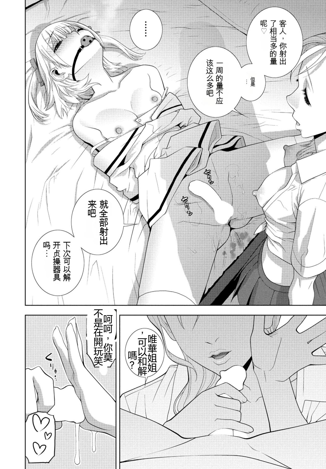 Gikei JK Fu!! Zoku - Page 14