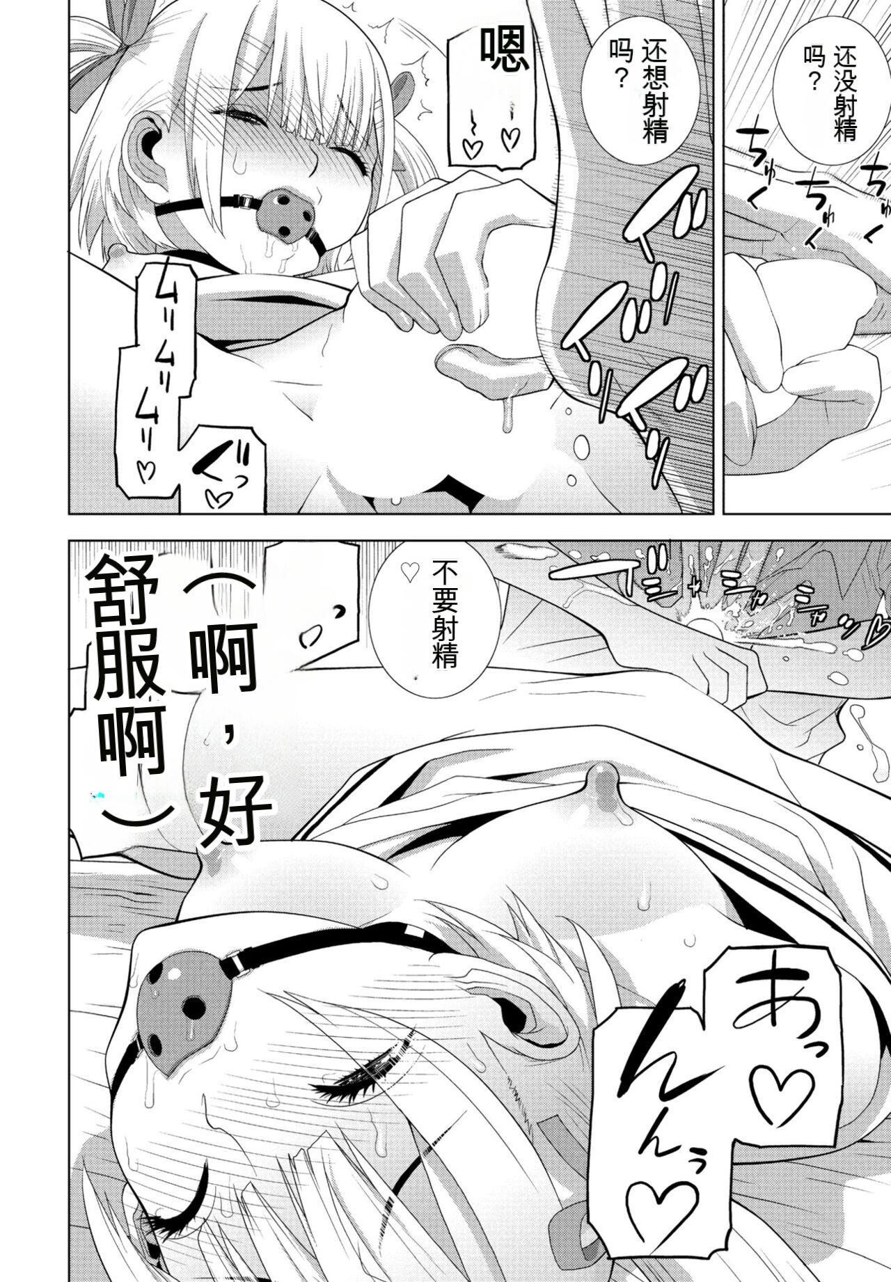 Gikei JK Fu!! Zoku - Page 16
