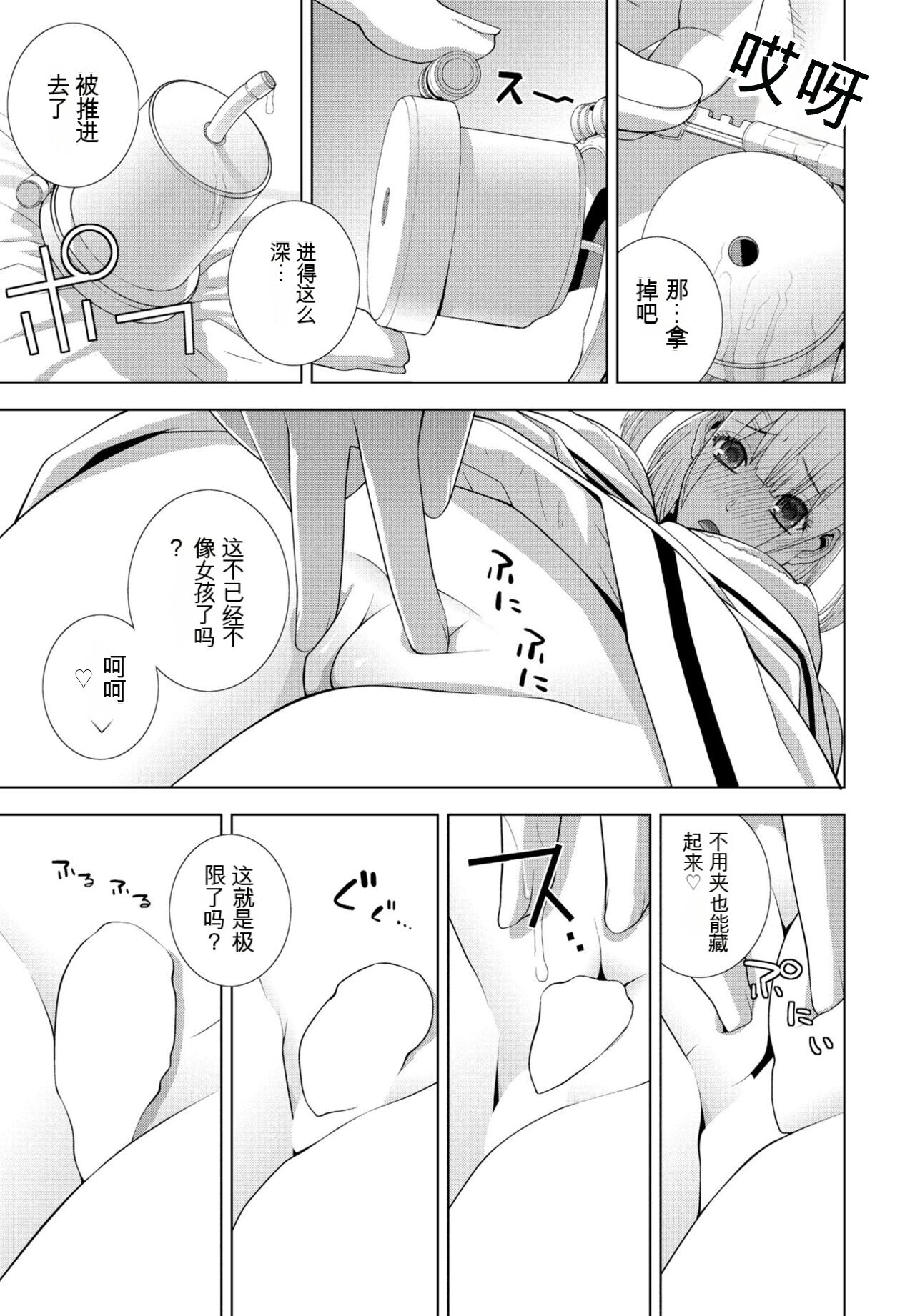 Gikei JK Fu!! Zoku - Page 9