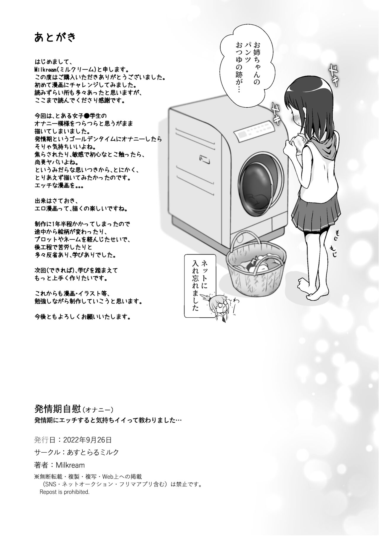 発情期自慰(オナニー)～発情期にエッチすると気持ちイイって教わりました…～ - Page 25