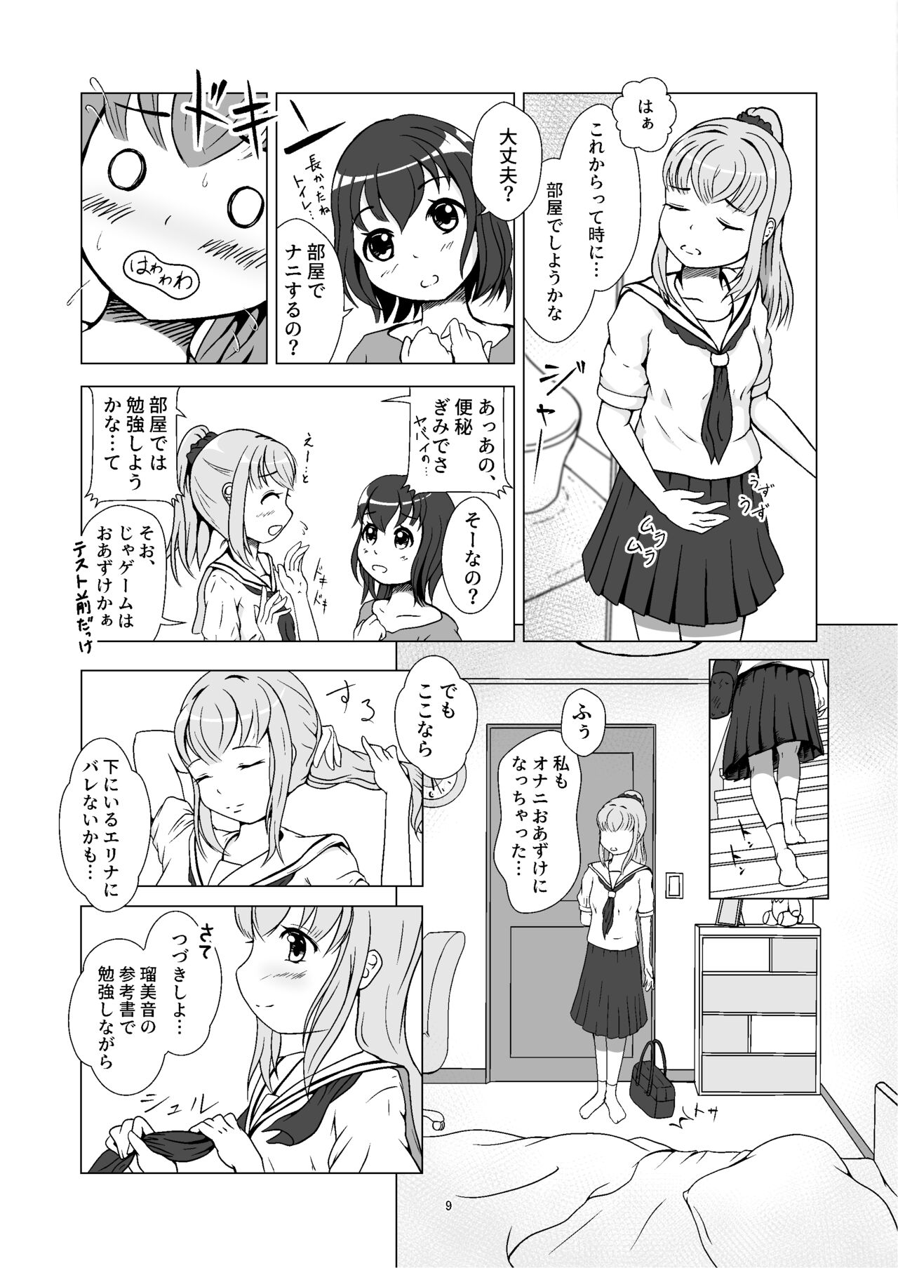 発情期自慰(オナニー)～発情期にエッチすると気持ちイイって教わりました…～ - Page 9