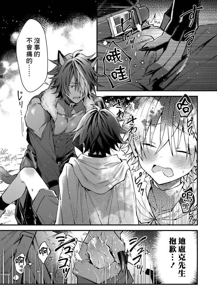 Kemonohito onisan tadaima hatsujochu!? | 兽人小哥正在发情中！？ - Page 174