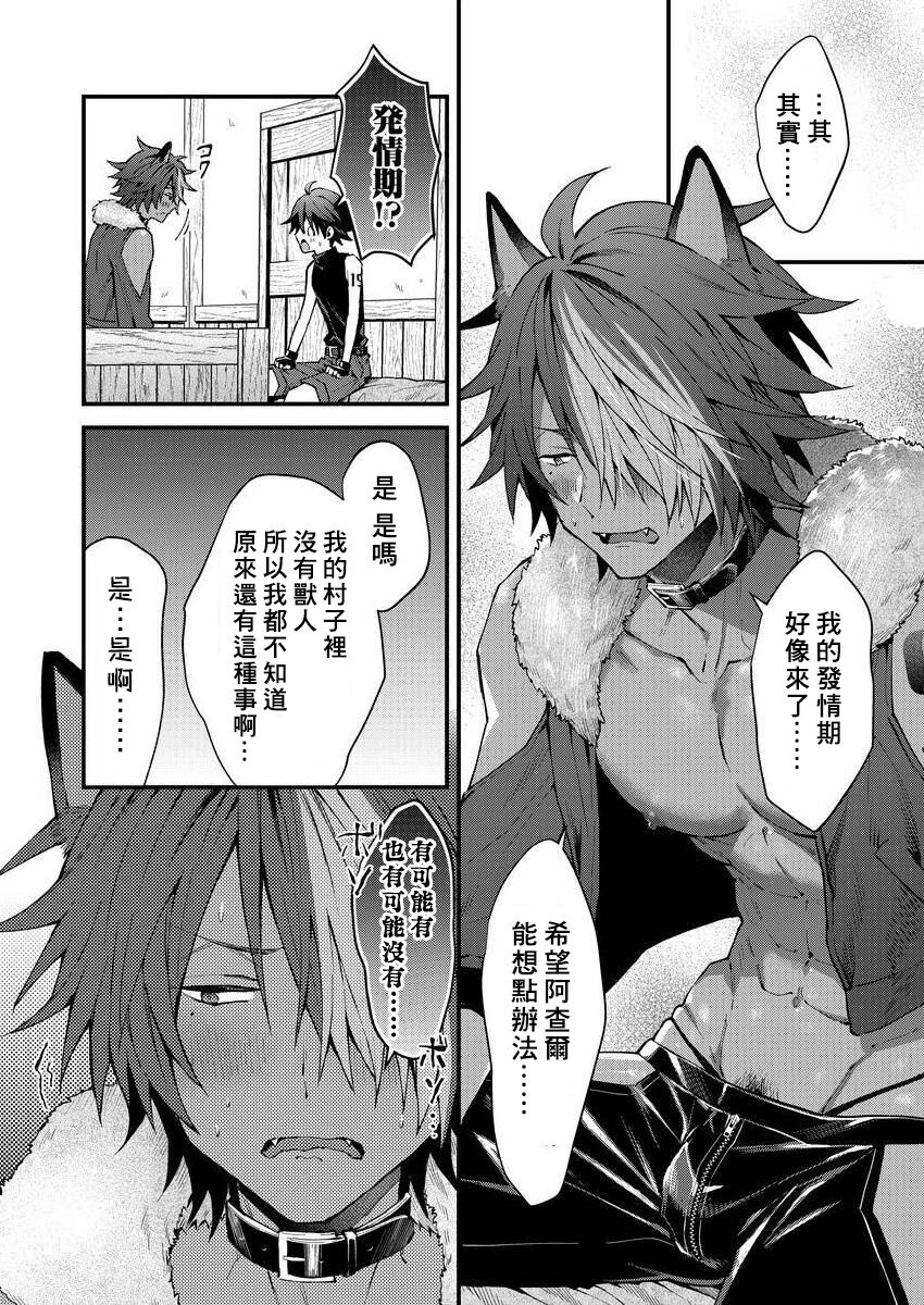 Kemonohito onisan tadaima hatsujochu!? | 兽人小哥正在发情中！？ - Page 18