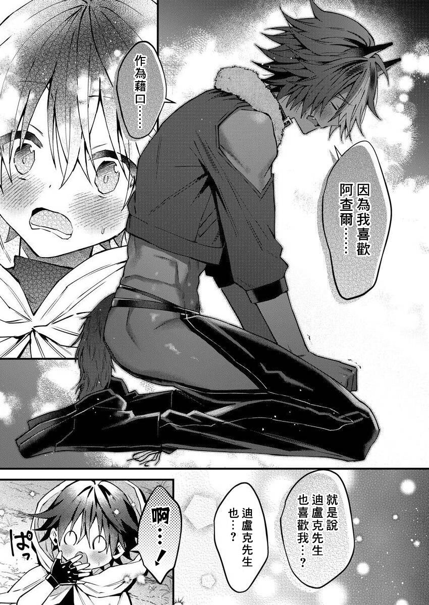 Kemonohito onisan tadaima hatsujochu!? | 兽人小哥正在发情中！？ - Page 182