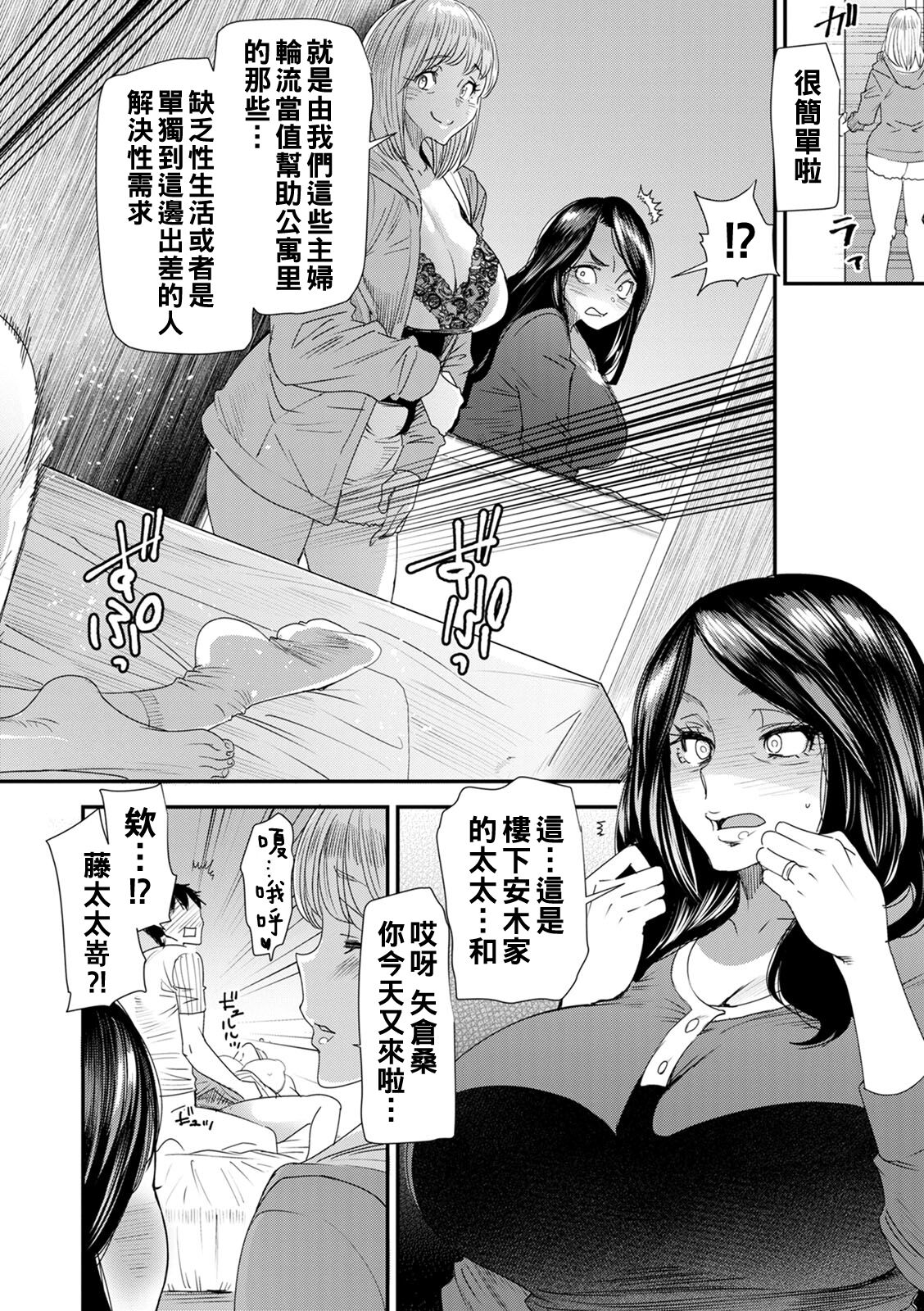 Hitoduma Wakabasan no Seisyori Touban Nikki - Page 10