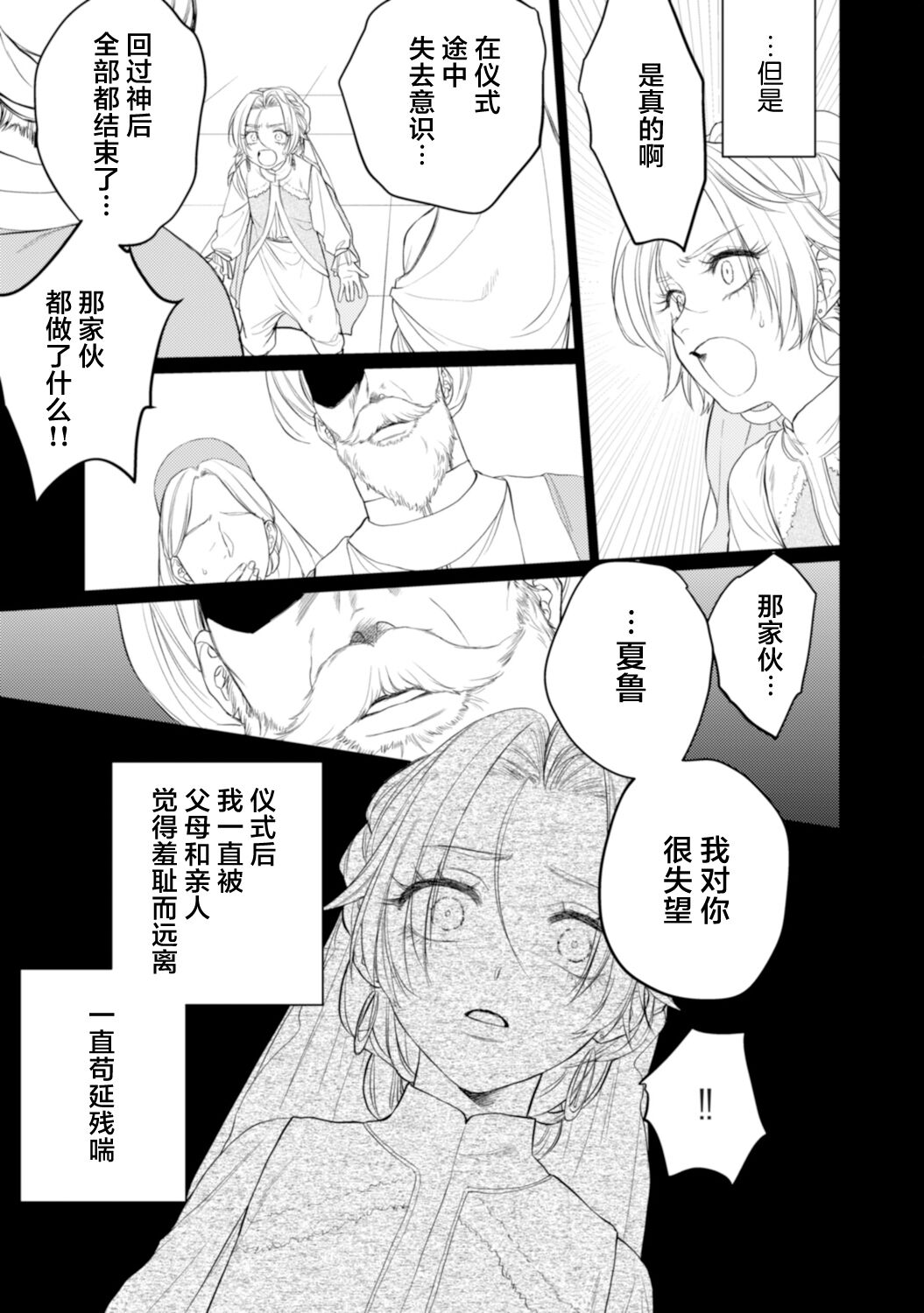 金色の花嫁 1-2話 - Page 13