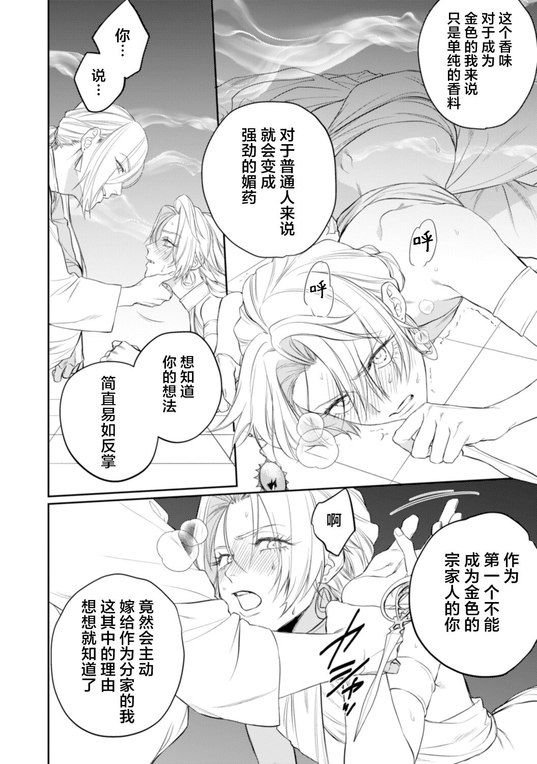 金色の花嫁 1-2話 - Page 18