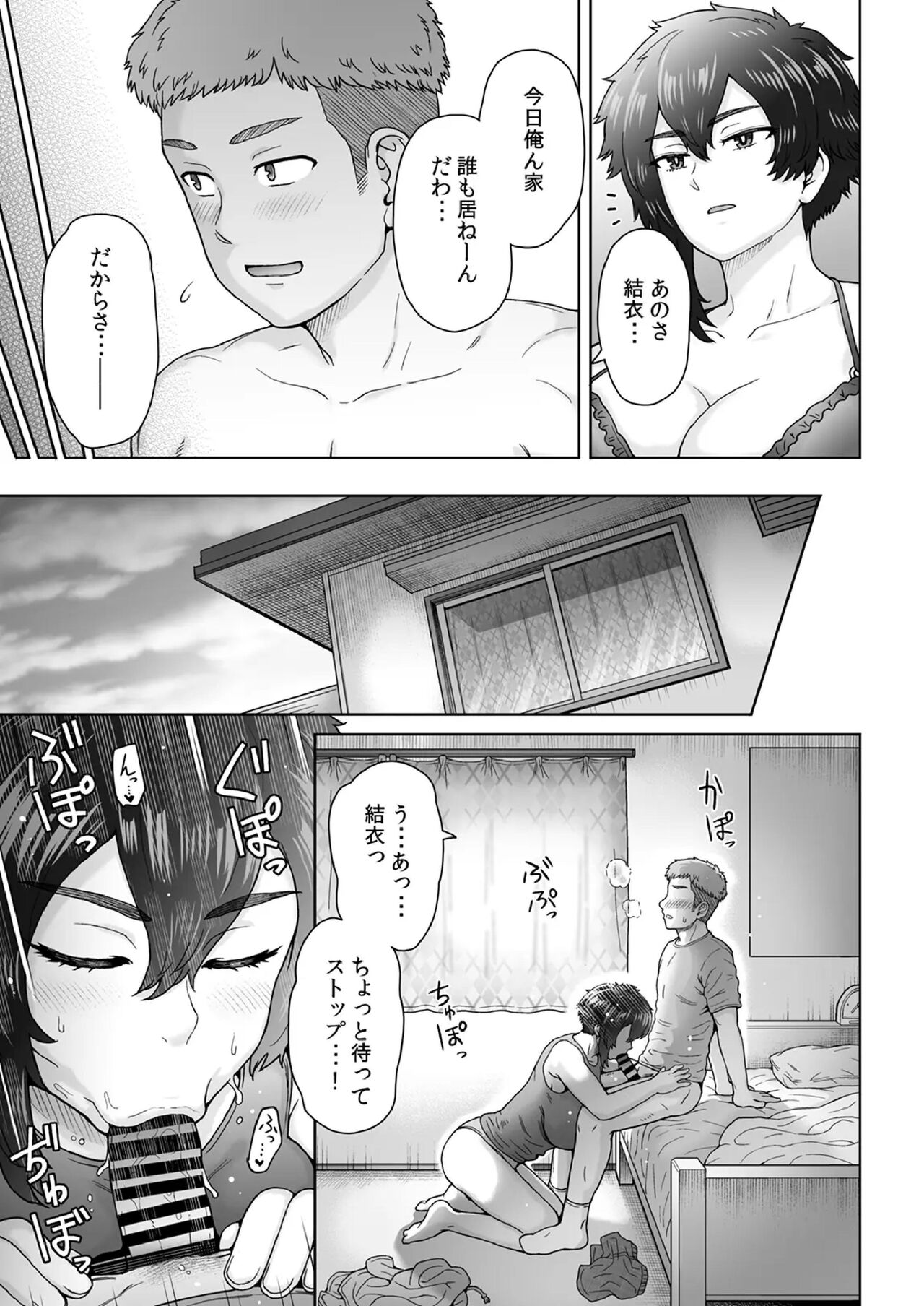 My Unfriendly, Tall Girlfriend Became Like That Behind My Back 2 - Page 10