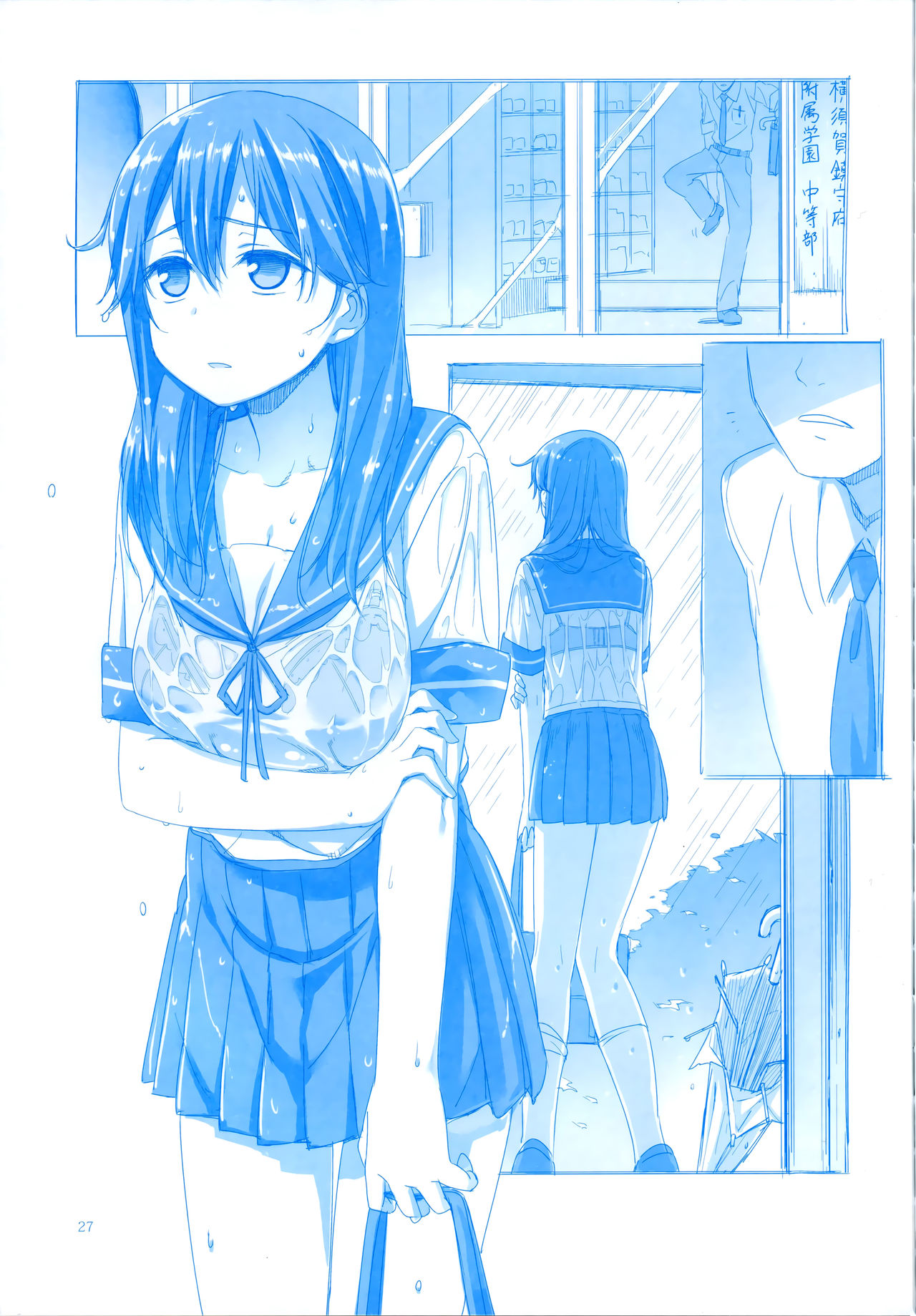 魔性の潮 - Page 27