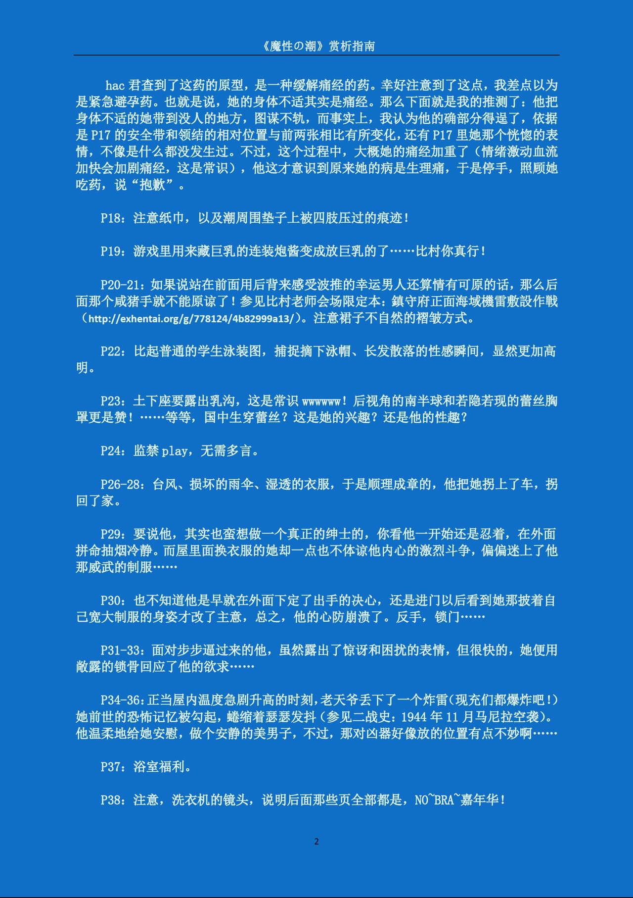 魔性の潮 - Page 59