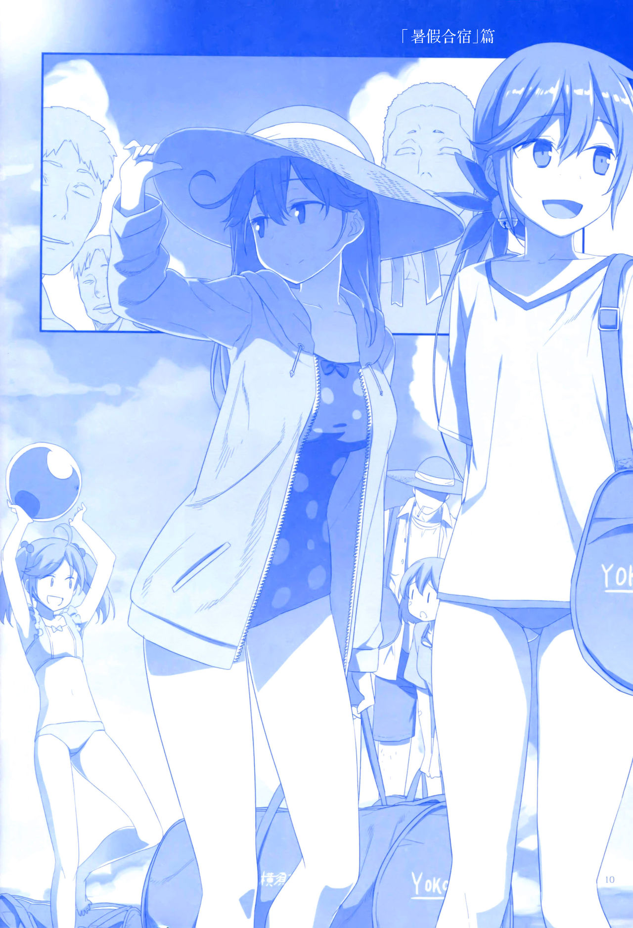 魔性の潮 - Page 70